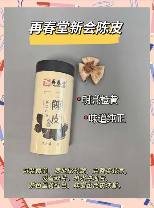 陈皮十大品牌排行榜前十名陈皮十大品牌排行榜揭晓