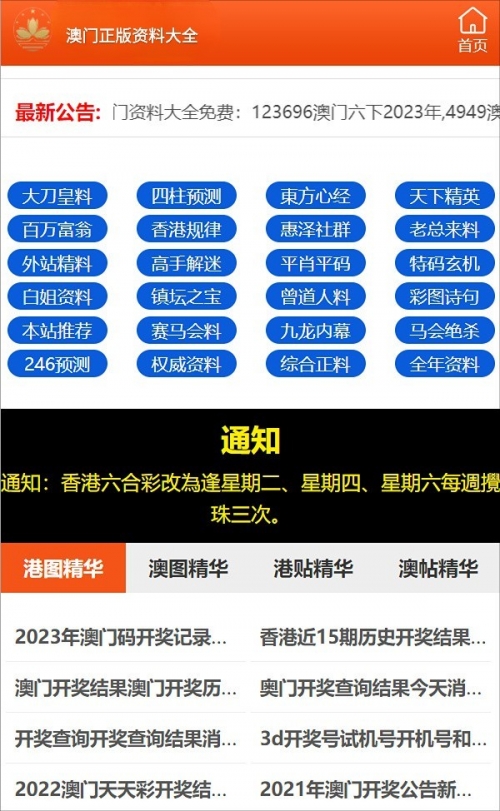 新澳门开彩开奖结果历史数据表