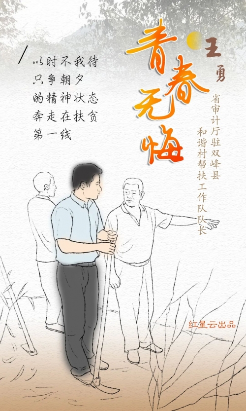 江苏村官江苏村官，青春之歌-第3张图片