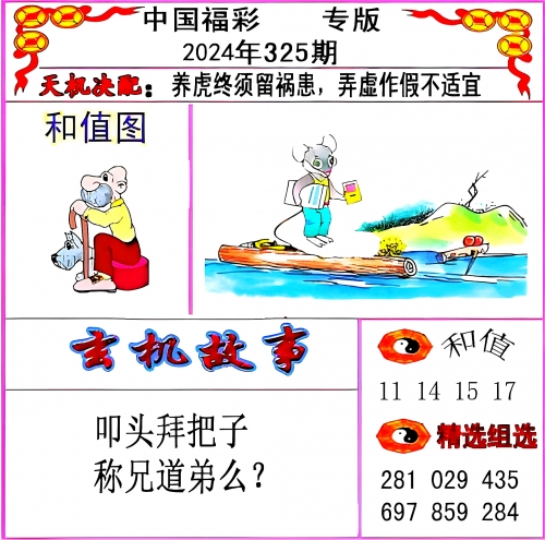 福彩3d字谜图谜大全总汇福彩3d字谜图谜大全-第3张图片