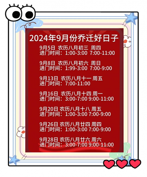 2024年乔迁入宅吉日一览表-第2张图片
