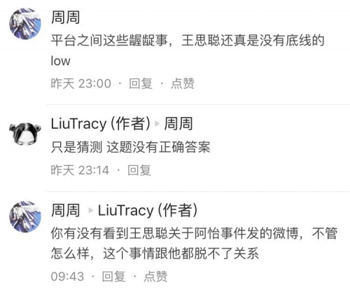 斗鱼阿怡斗鱼阿怡，网络红人的背后故事-第2张图片