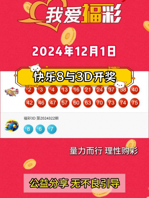 3d开奖结果 开奖号码3d开奖3D开奖，揭开神秘面纱-第2张图片