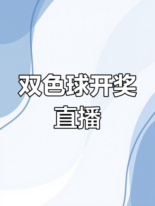 开奖大厅开奖结果开奖大厅开奖结果揭晓