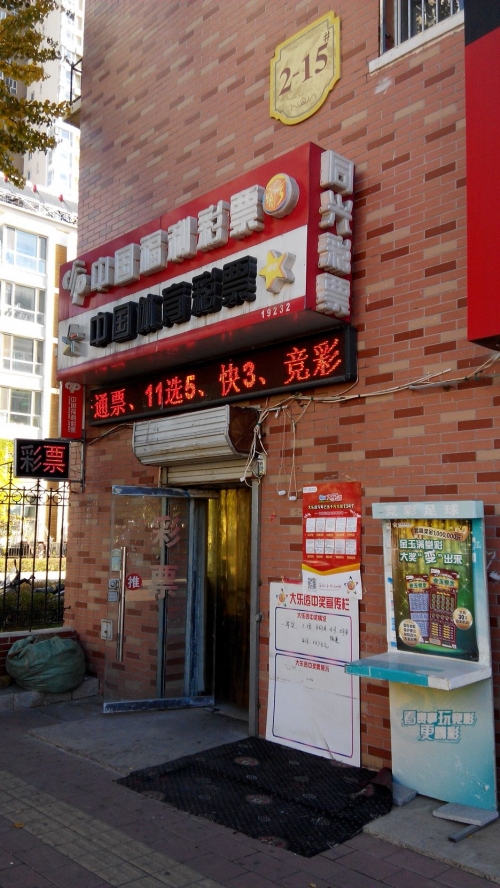 新疆11选5，彩票新天地-第3张图片