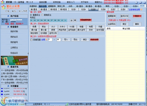 新疆11选5，彩票新天地-第2张图片