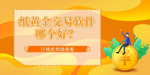 黄金APP大全免费下载入口-第2张图片