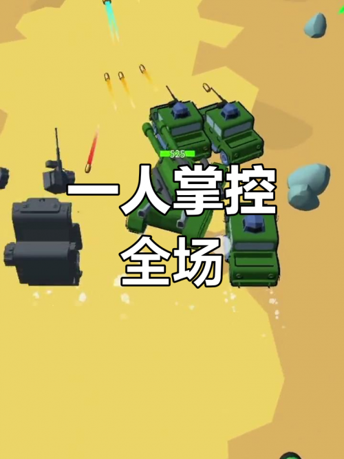 超级坦克大战下载攻略-第3张图片