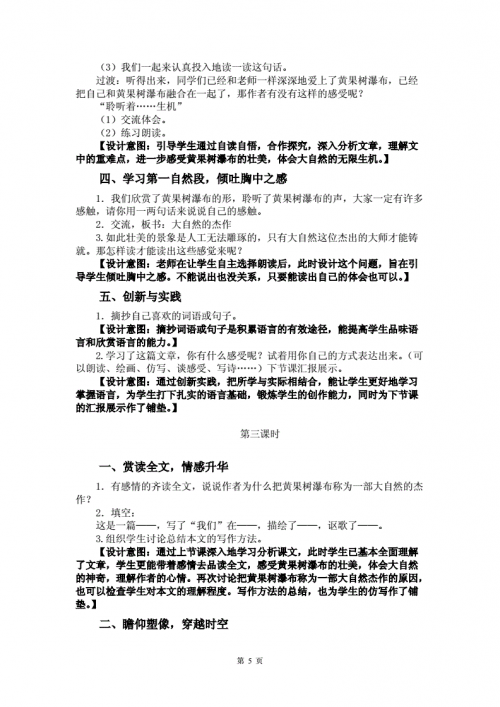 黄果树瀑布教案幼儿园黄果树瀑布教案-第1张图片