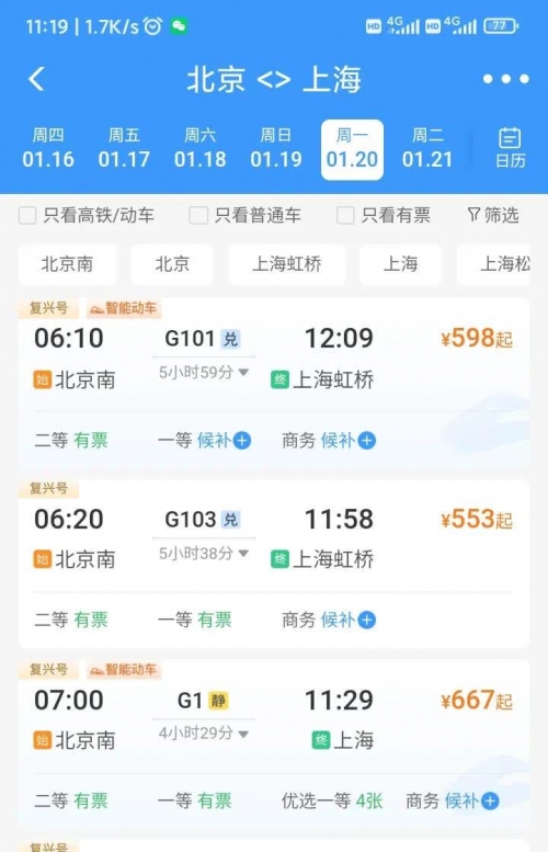 动车组火车票查询怎么查动车组火车票查询