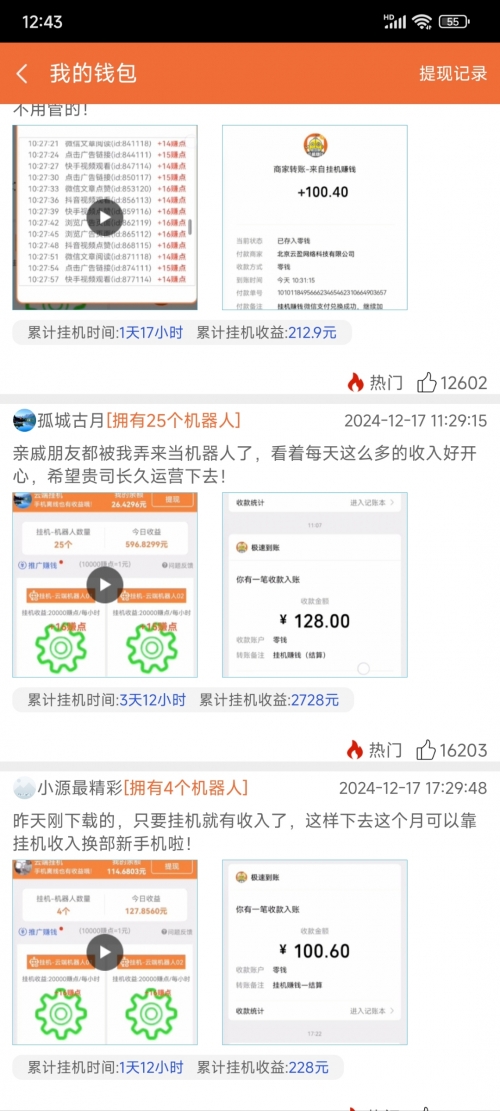 挂机赚钱是真的吗挂机赚钱是否真实存在？-第1张图片