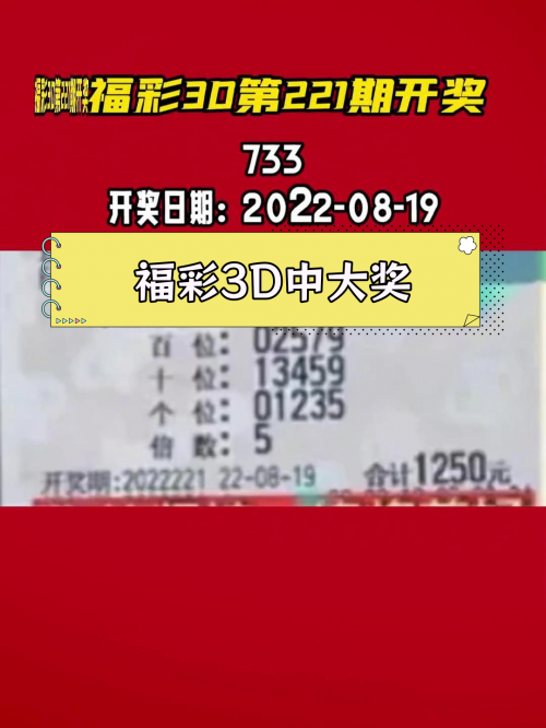 今天晚的3D开奖结果查询-第2张图片