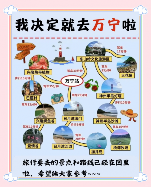 海南万宁旅游攻略-第1张图片