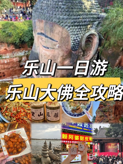 成都乐山大佛门票成都乐山大佛门票攻略