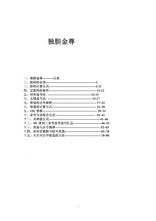 乐透网3d怪字怪帖最新更新内容乐透网，探索数字彩票的神秘世界-第2张图片