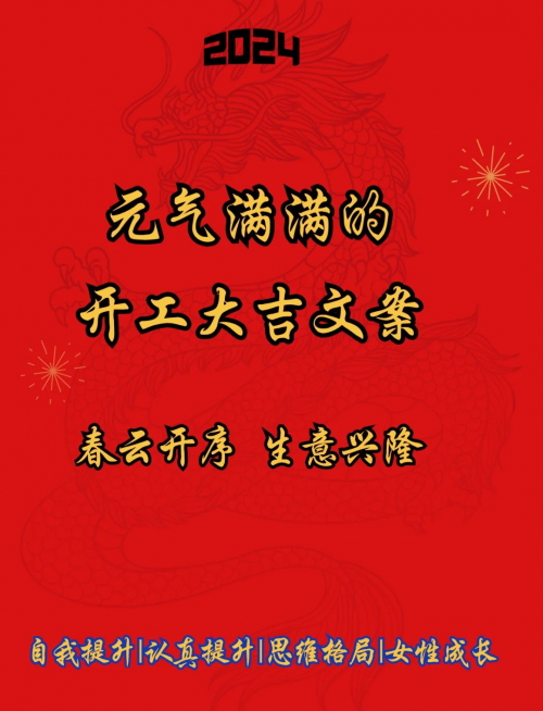 2024年正月开业最佳日子