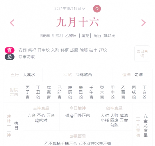 2024年1月18日黄道吉日查询-第1张图片