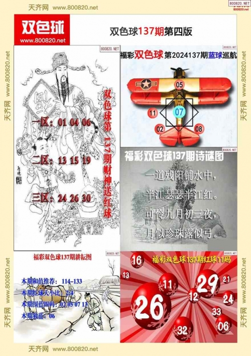 3d天天彩图图谜总汇全图手机天齐网3D天天彩图，炫彩人生，梦想起航-第1张图片