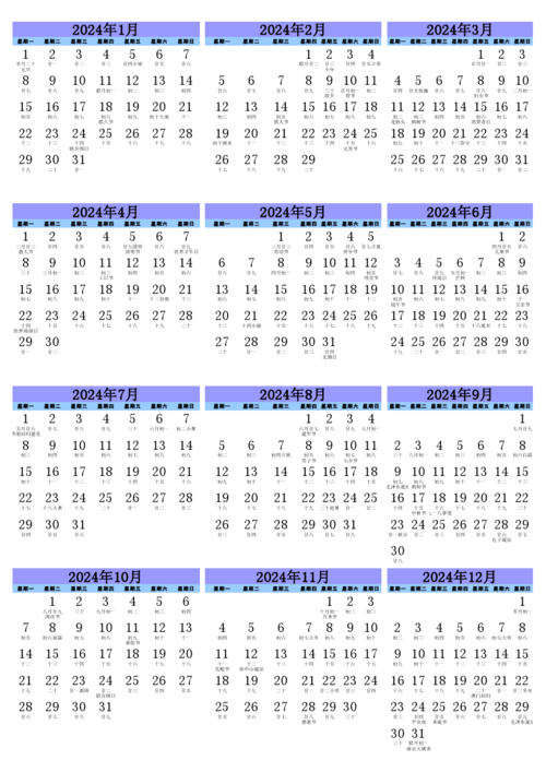 黄历万年历2024完整版-第1张图片