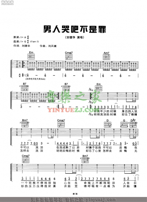 大男人小女孩吉他谱原版大男人小女孩吉他谱-第2张图片