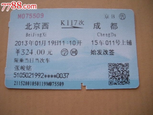成都到北京火车时刻表成都到北京火车时刻表-第2张图片