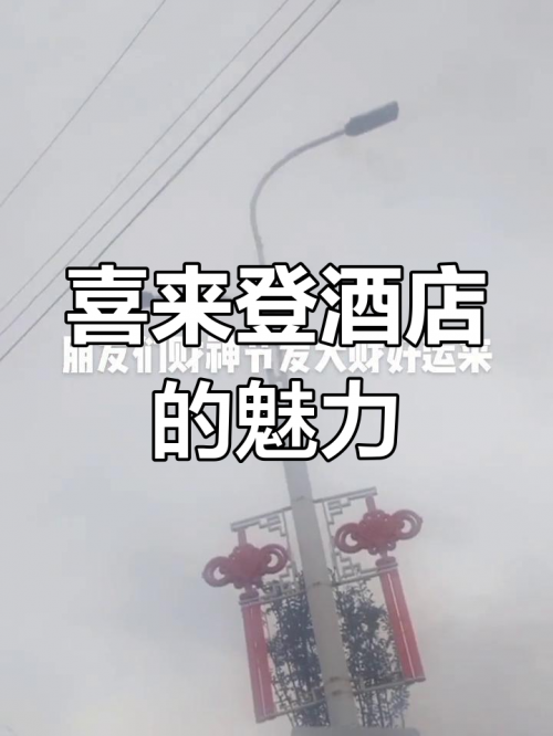 喜来登600分女孩是什么意思喜来登600，奢华与舒适的完美结合-第1张图片