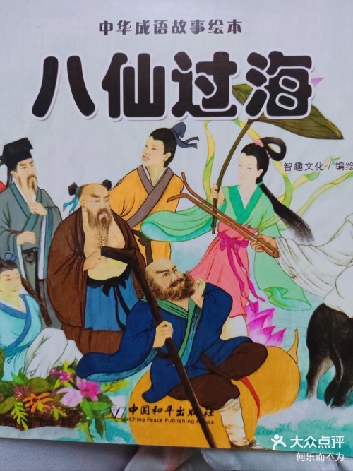 八仙全传之八仙过海 下载八仙全传之八仙过海下载