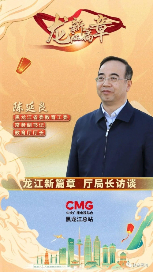 龙江在线，龙江新篇章