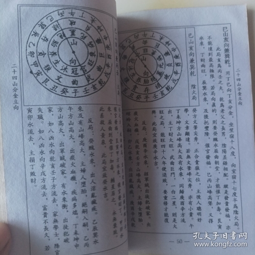 二十四山分金立向吉凶详解二十四山风水学研究-第3张图片
