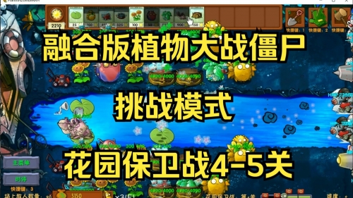花园保卫战花园保卫战