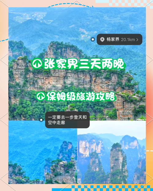 上海到张家界旅游攻略与费用上海至张家界旅游攻略-第2张图片