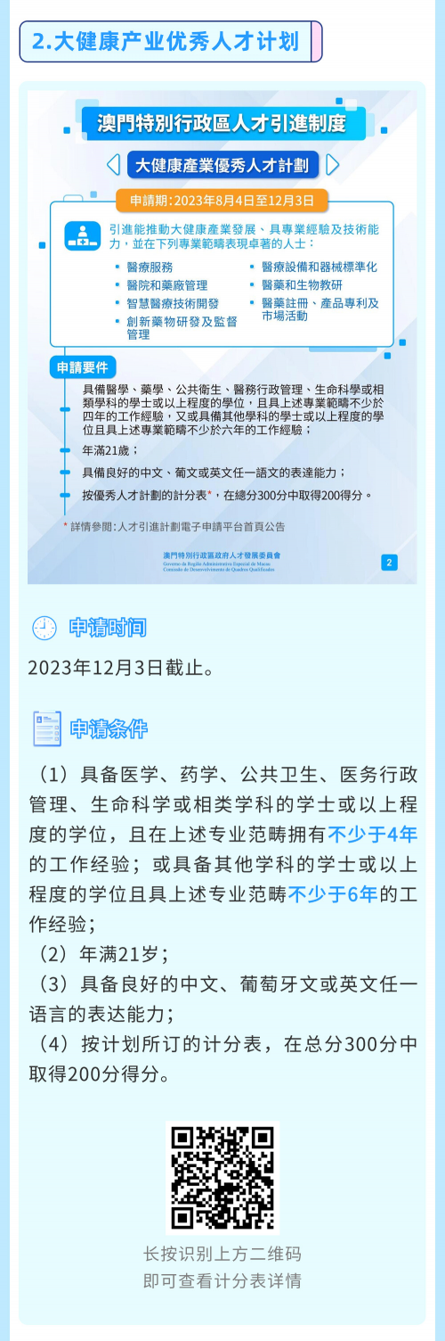 澳门人才网，汇聚人才，助力澳门发展-第2张图片
