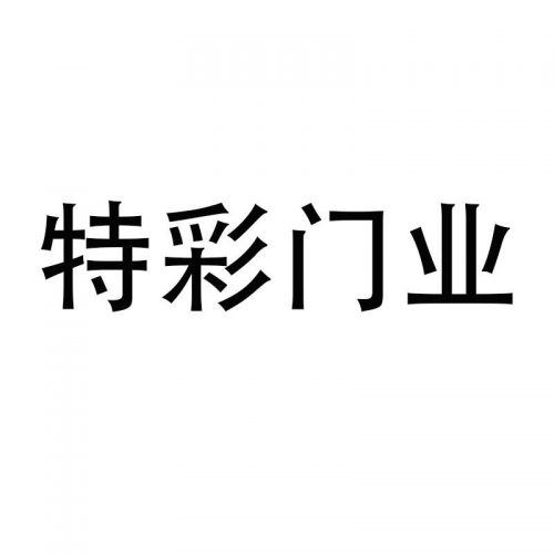 特彩吧 高手网 天下彩特彩高手网，天下彩的探索与交流