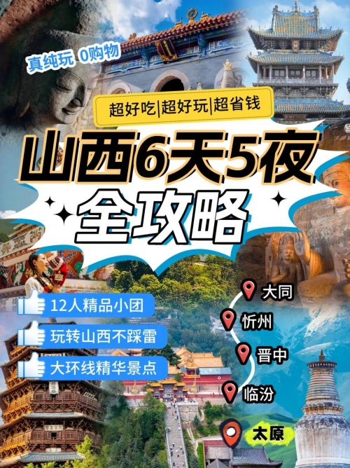 大同旅行社报价及线路大同旅行社，旅游新选择