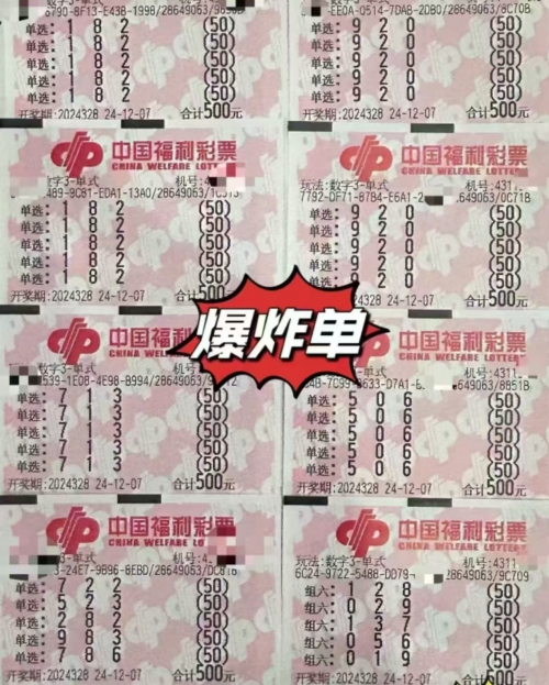 3D开奖最新结果查询