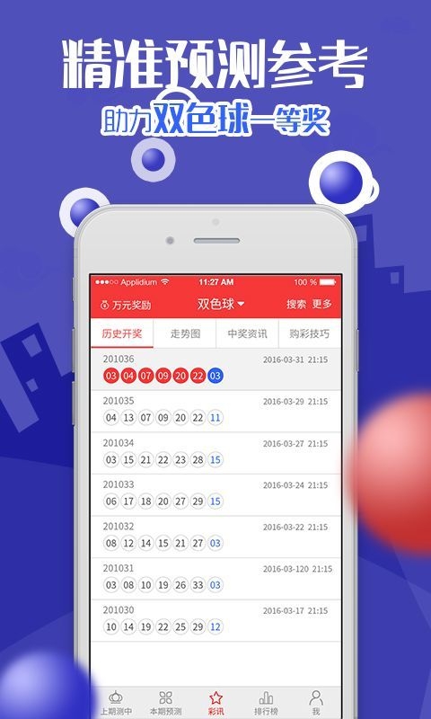 彩库宝典，探索数字时代的宝藏库-第2张图片