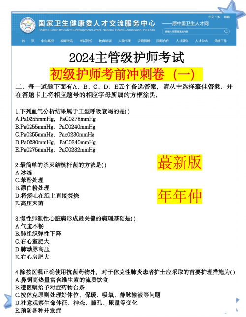 护师考试题库护师考试题库，备考攻略与精选试题-第1张图片