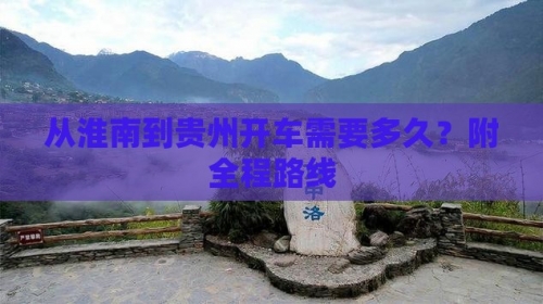 从上海回贵州开车开了三天还没到从上海回贵州开车开了三天还没到-第2张图片