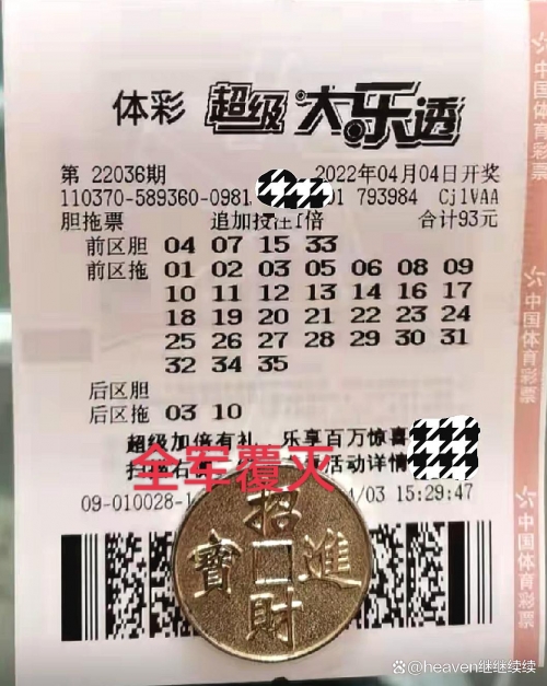 大乐透停售公告-第2张图片