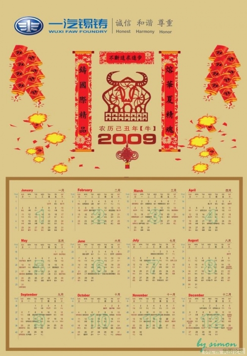 2009日历2009日历，回顾与展望-第1张图片