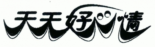 246天天好釆免费大全