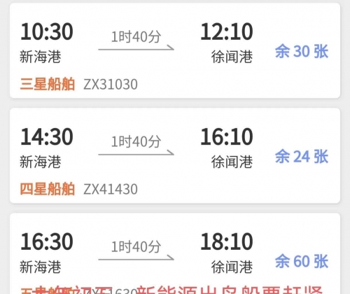 船票查询时刻表票价表船票查询时刻表票价相关文章-第2张图片