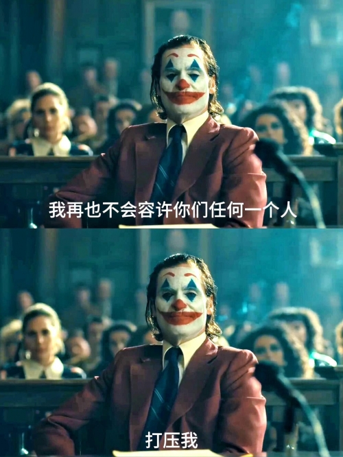小丑票房破10亿的电影小丑票房破10亿，电影传奇的辉煌篇章-第1张图片