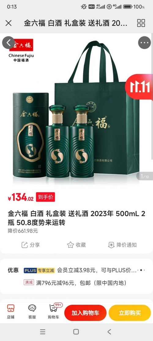 金六福52度浓香型白酒价格解析-第3张图片