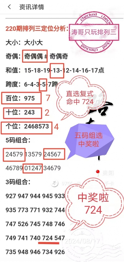 排列三号码今日结果分析-第3张图片