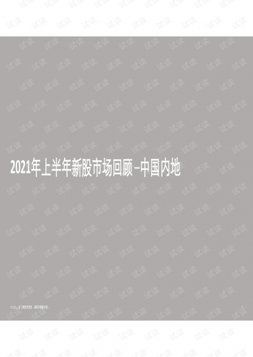 香港今期开奖结果揭晓，2021年回顾与展望