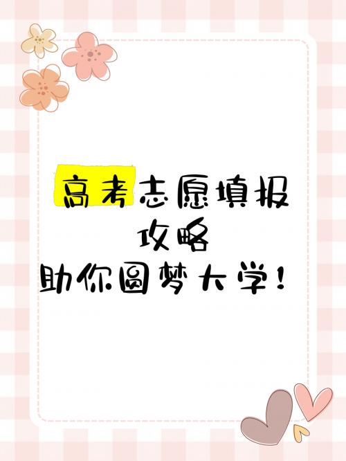 中学生志愿填报网中学生志愿填报网，助力青春梦想起航-第2张图片