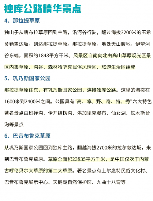 独库公路开放时间及游玩攻略-第2张图片