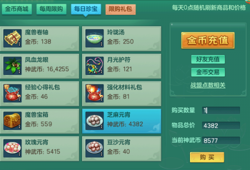 神武2神武2，传奇之地的荣耀之旅