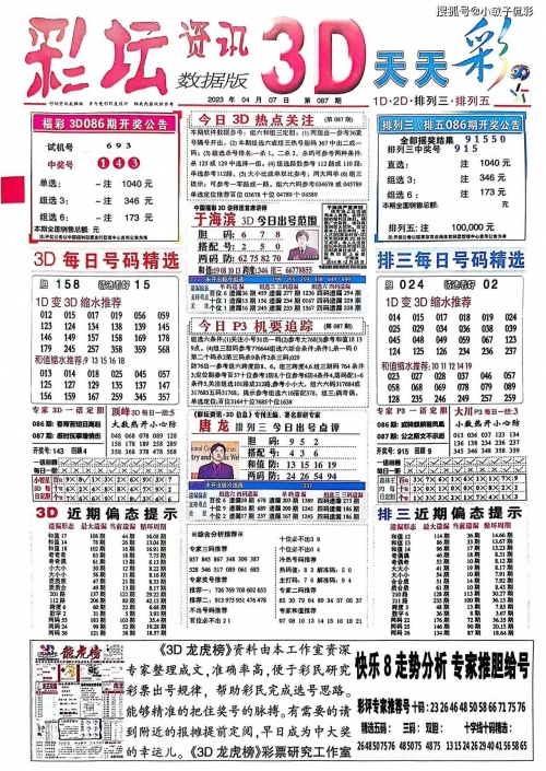澳门2023资料大全227期澳门2023资料大全-第3张图片